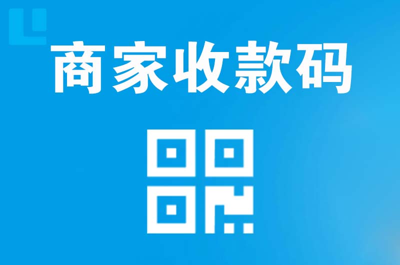 琼结拉卡拉商家收款码